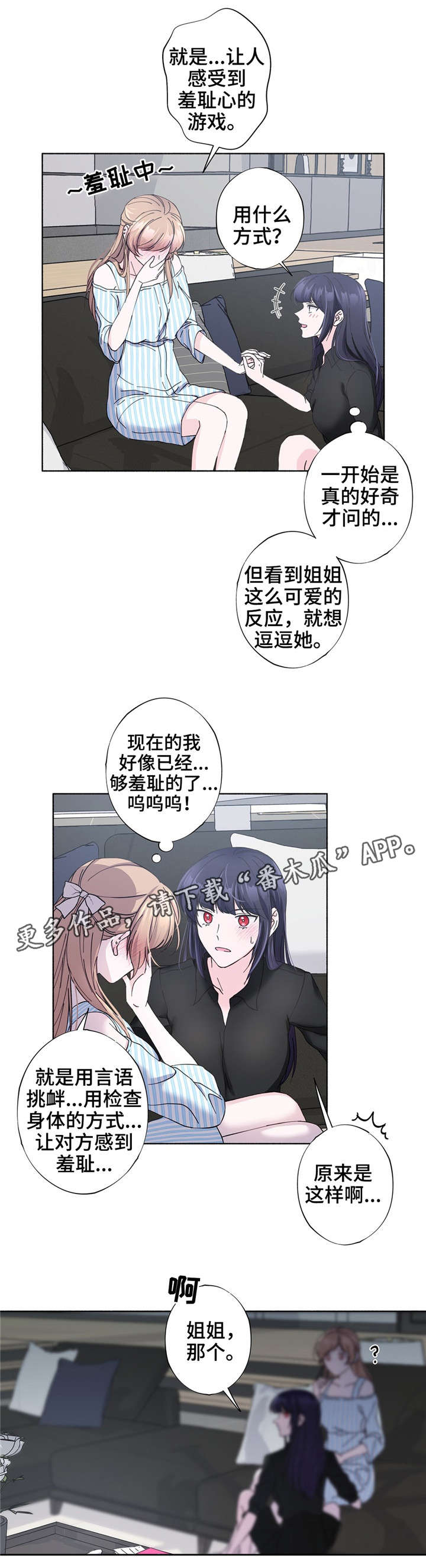 《同门挚爱》漫画最新章节第26章：喜欢的游戏免费下拉式在线观看章节第【4】张图片