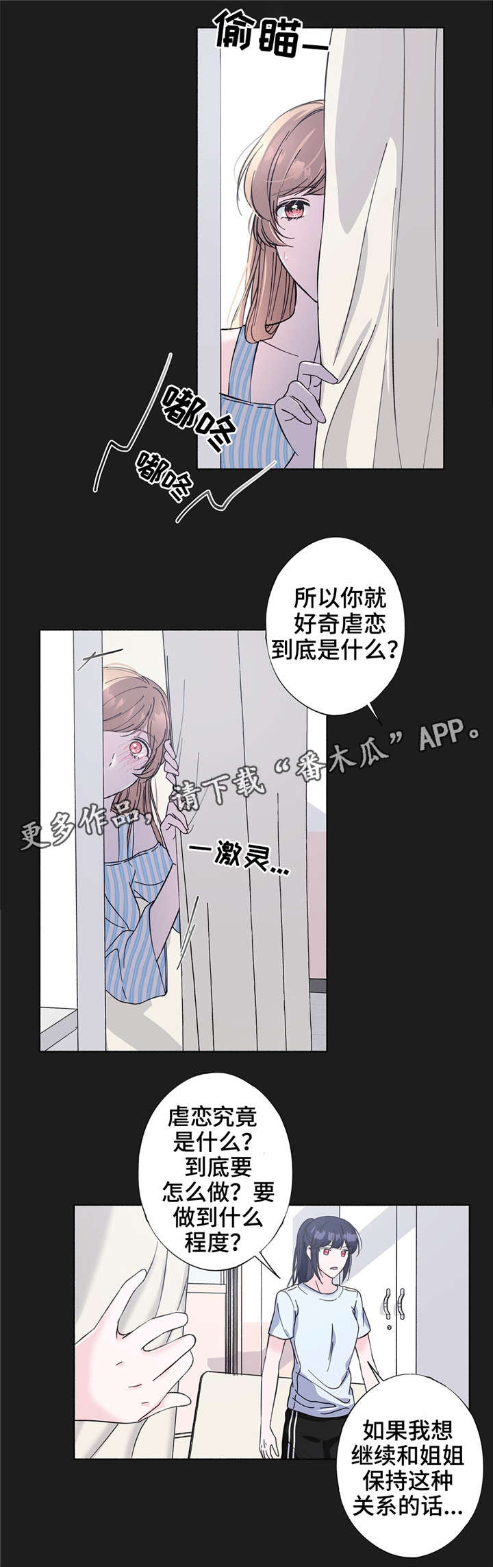 《同门挚爱》漫画最新章节第26章：喜欢的游戏免费下拉式在线观看章节第【12】张图片