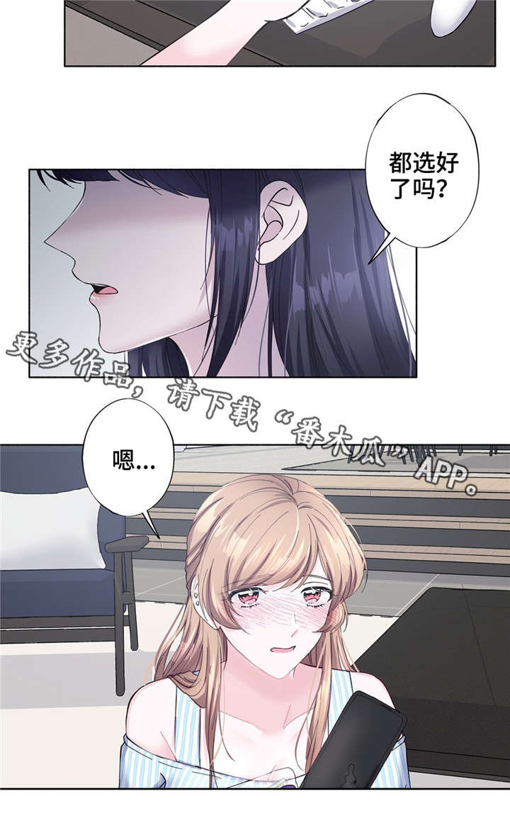 《同门挚爱》漫画最新章节第26章：喜欢的游戏免费下拉式在线观看章节第【2】张图片