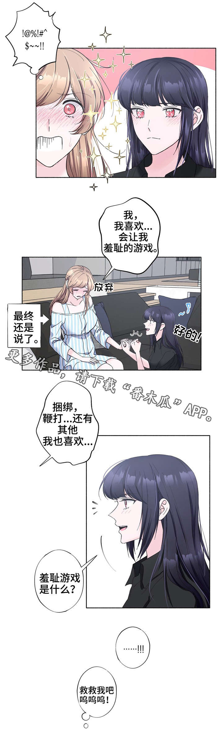 《同门挚爱》漫画最新章节第26章：喜欢的游戏免费下拉式在线观看章节第【5】张图片