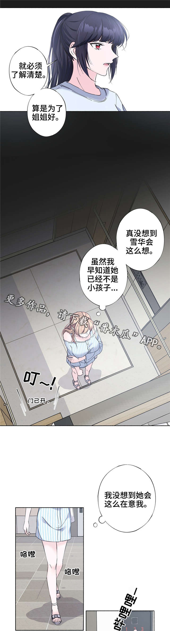 《同门挚爱》漫画最新章节第26章：喜欢的游戏免费下拉式在线观看章节第【11】张图片