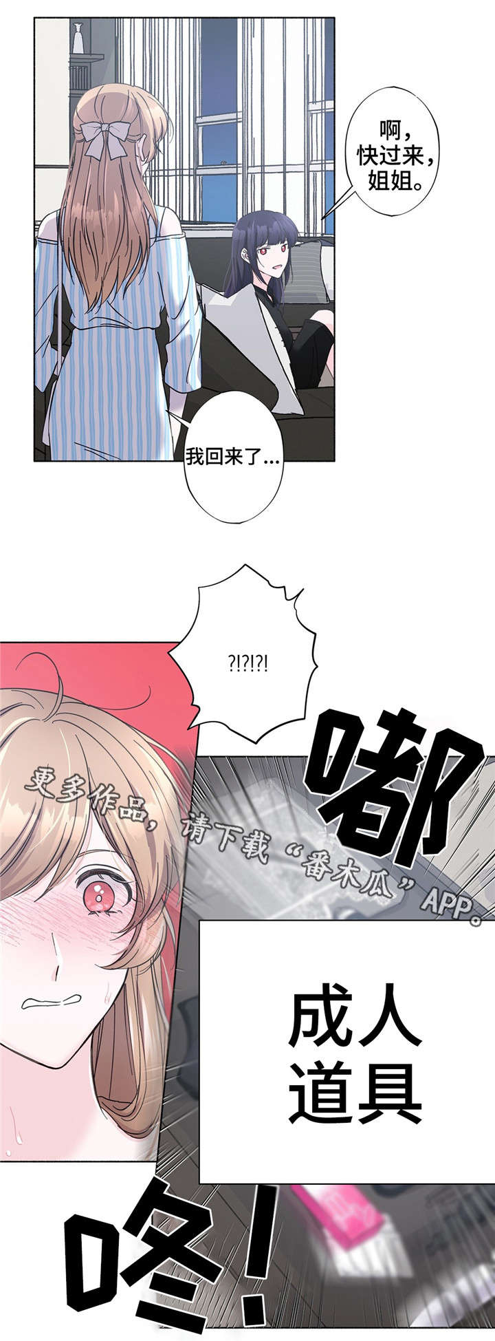 《同门挚爱》漫画最新章节第26章：喜欢的游戏免费下拉式在线观看章节第【9】张图片