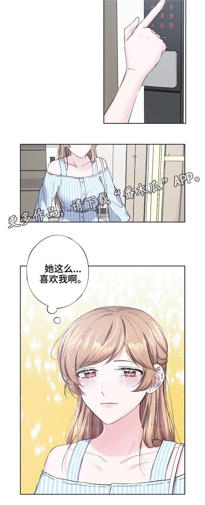 《同门挚爱》漫画最新章节第26章：喜欢的游戏免费下拉式在线观看章节第【10】张图片