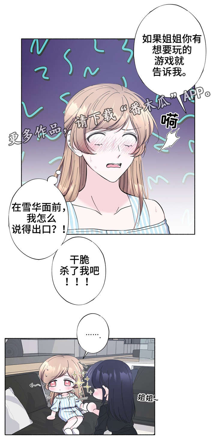 《同门挚爱》漫画最新章节第26章：喜欢的游戏免费下拉式在线观看章节第【6】张图片