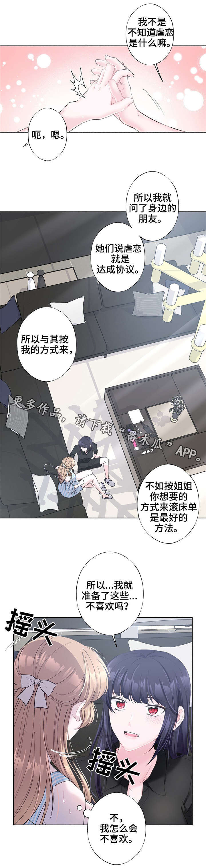 《同门挚爱》漫画最新章节第26章：喜欢的游戏免费下拉式在线观看章节第【7】张图片