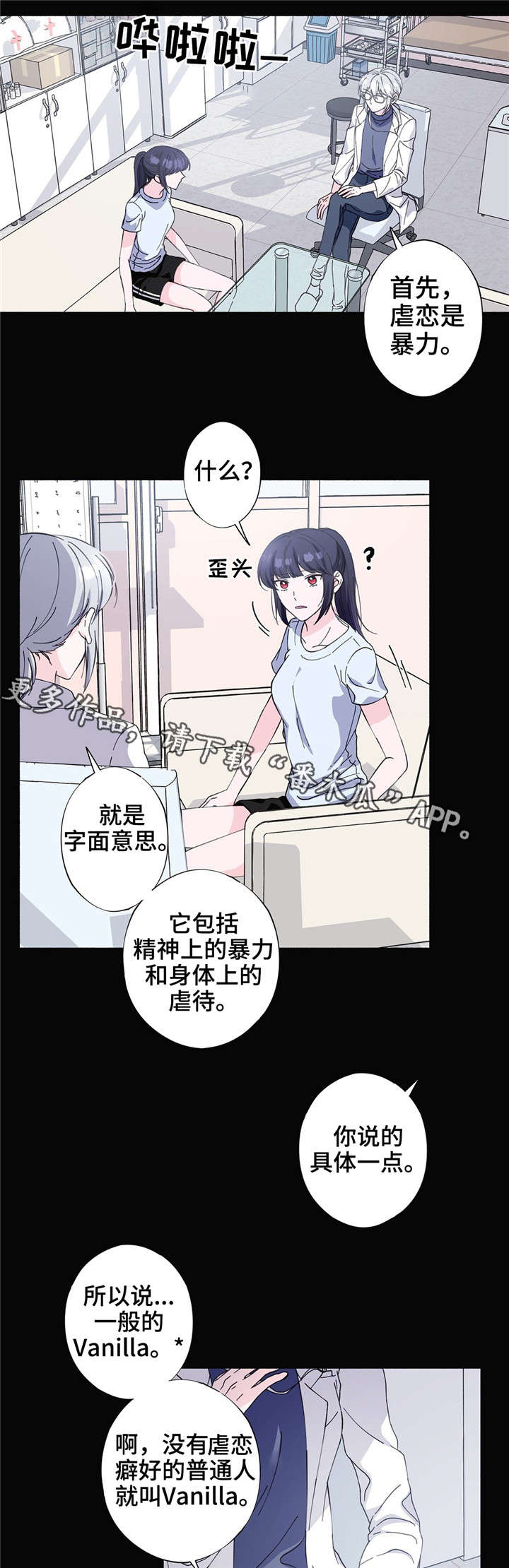 《同门挚爱》漫画最新章节第27章：安全词免费下拉式在线观看章节第【12】张图片