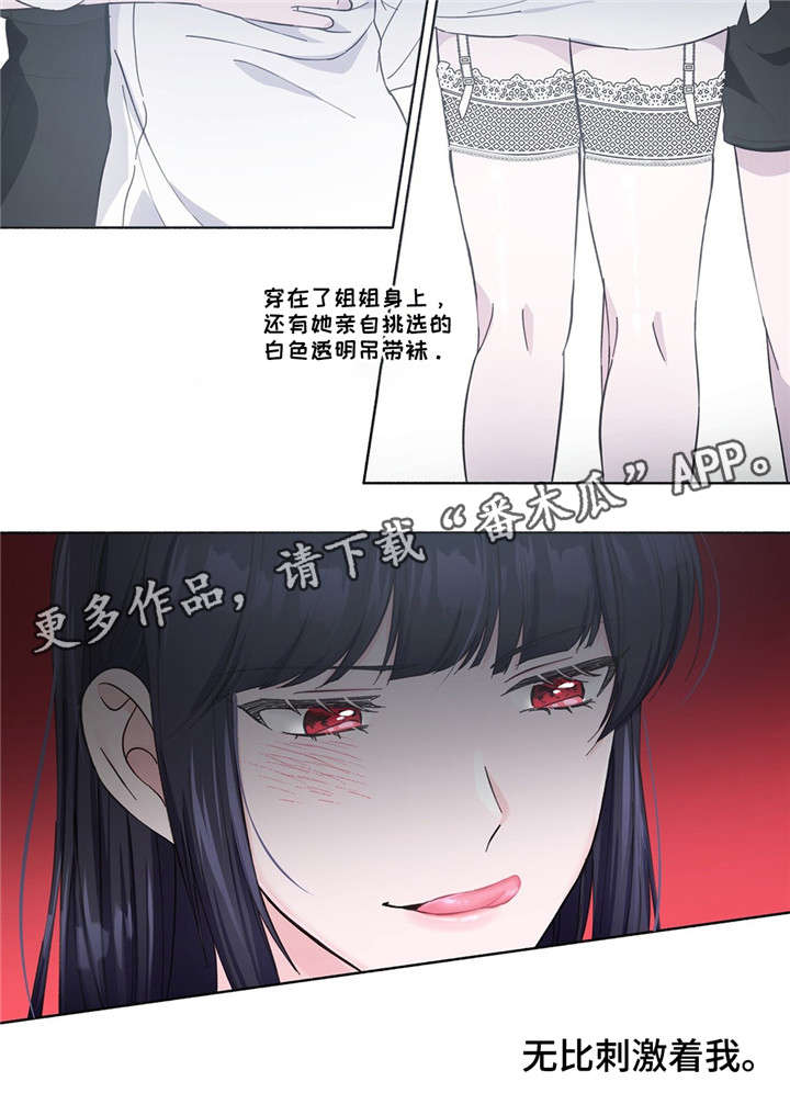 《同门挚爱》漫画最新章节第27章：安全词免费下拉式在线观看章节第【5】张图片