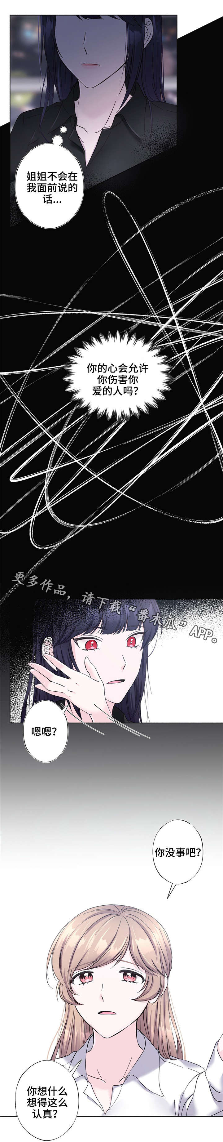 《同门挚爱》漫画最新章节第27章：安全词免费下拉式在线观看章节第【4】张图片