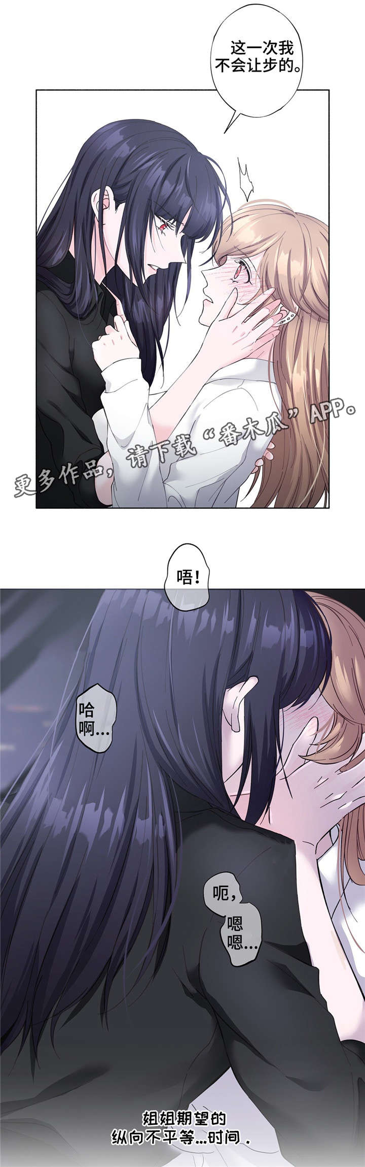 《同门挚爱》漫画最新章节第27章：安全词免费下拉式在线观看章节第【1】张图片