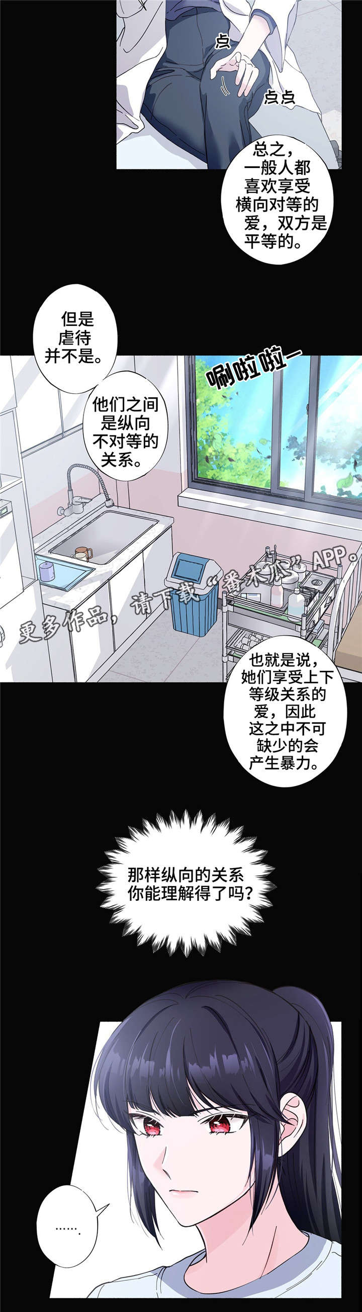 《同门挚爱》漫画最新章节第27章：安全词免费下拉式在线观看章节第【11】张图片