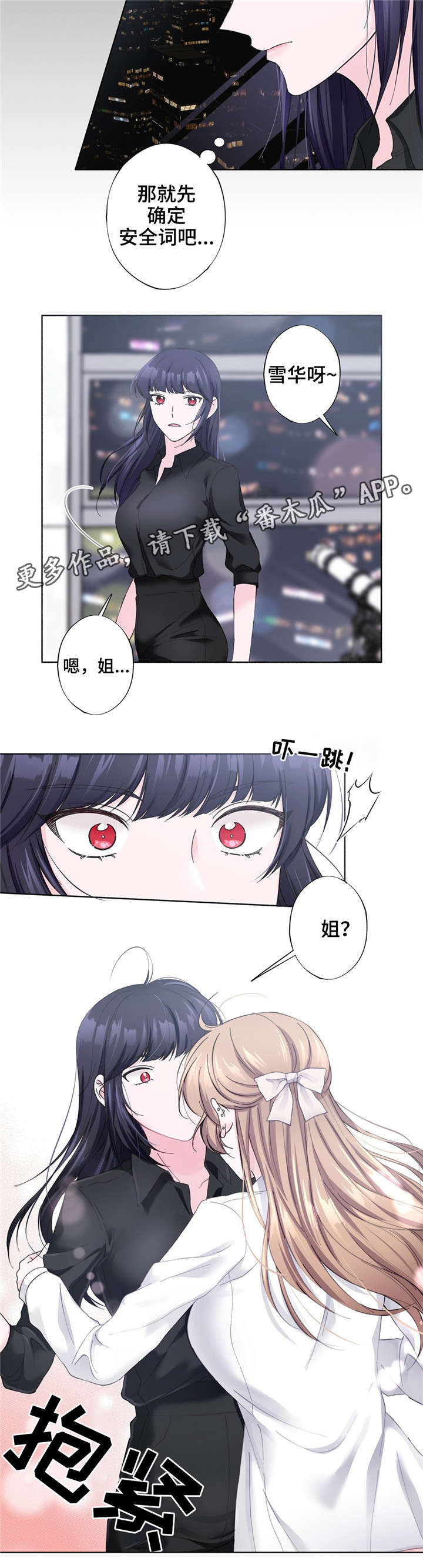 《同门挚爱》漫画最新章节第27章：安全词免费下拉式在线观看章节第【7】张图片