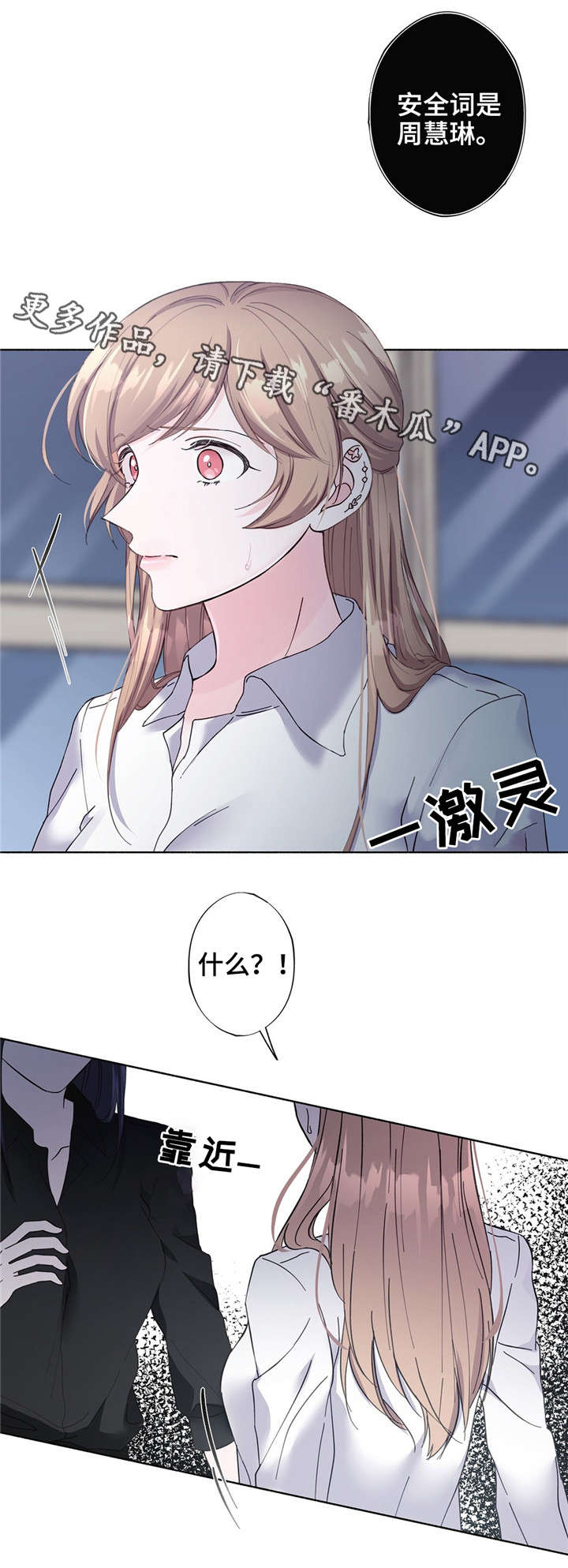 《同门挚爱》漫画最新章节第27章：安全词免费下拉式在线观看章节第【2】张图片