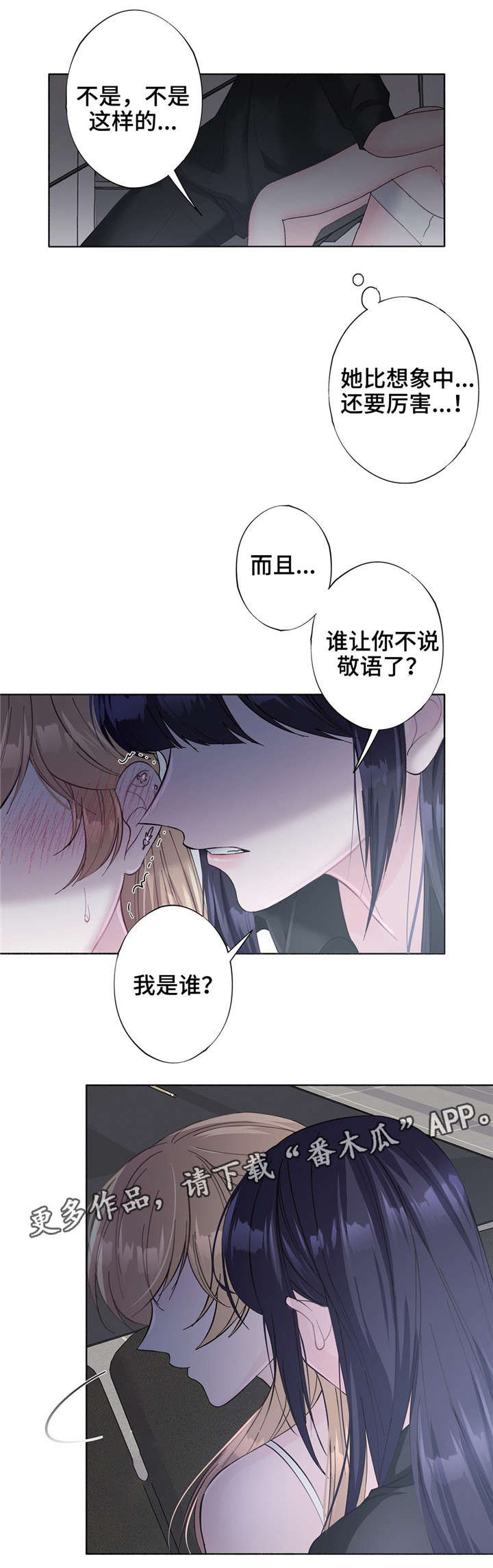 《同门挚爱》漫画最新章节第28章：糟糕透了免费下拉式在线观看章节第【7】张图片