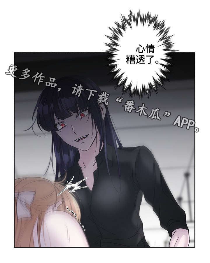 《同门挚爱》漫画最新章节第28章：糟糕透了免费下拉式在线观看章节第【1】张图片