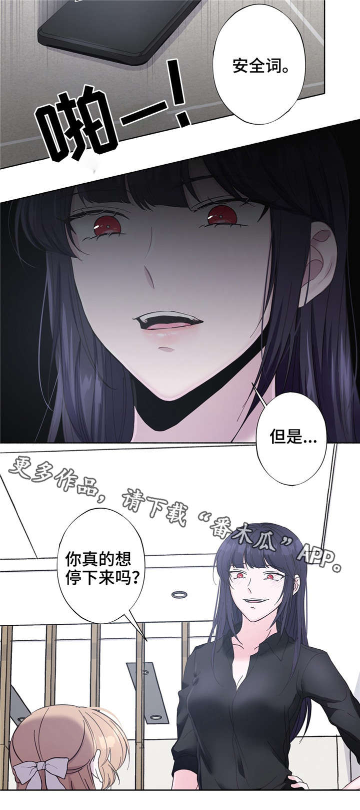 《同门挚爱》漫画最新章节第29章：想停下来免费下拉式在线观看章节第【1】张图片