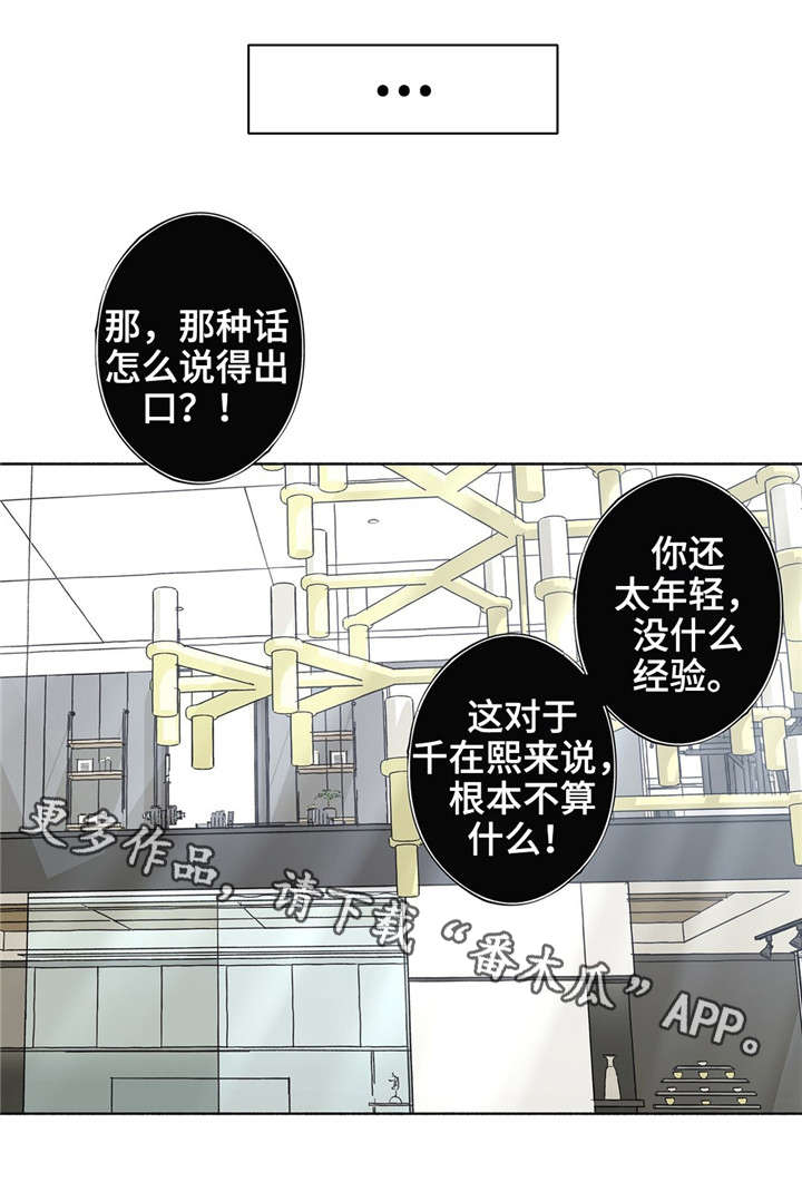 《同门挚爱》漫画最新章节第29章：想停下来免费下拉式在线观看章节第【11】张图片