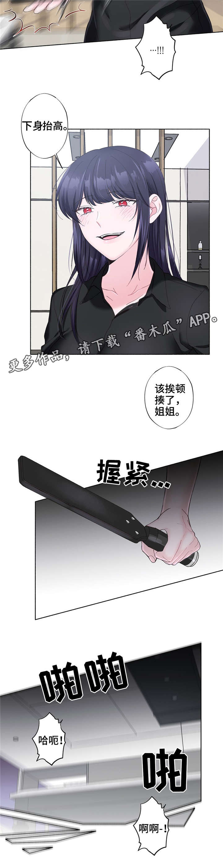 《同门挚爱》漫画最新章节第29章：想停下来免费下拉式在线观看章节第【4】张图片