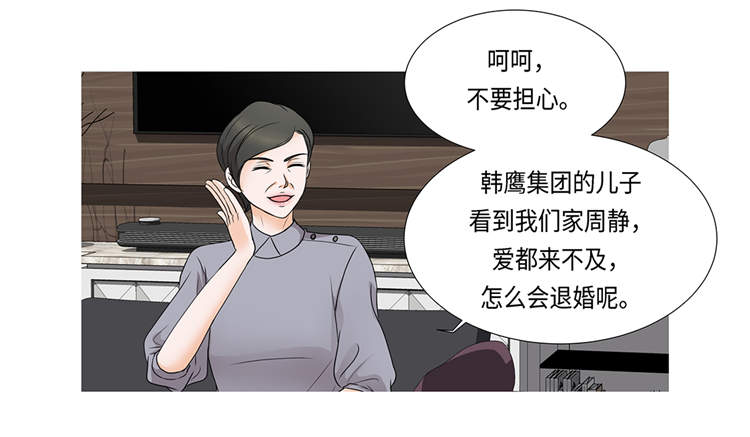 《魔王的阴差》漫画最新章节第1章：冰与火免费下拉式在线观看章节第【15】张图片