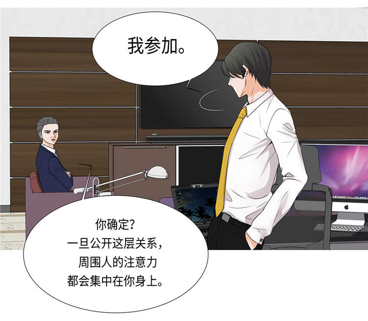 《魔王的阴差》漫画最新章节第1章：冰与火免费下拉式在线观看章节第【28】张图片