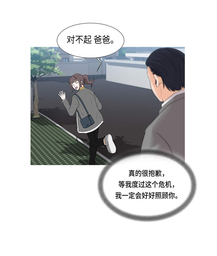 《魔王的阴差》漫画最新章节第1章：冰与火免费下拉式在线观看章节第【3】张图片