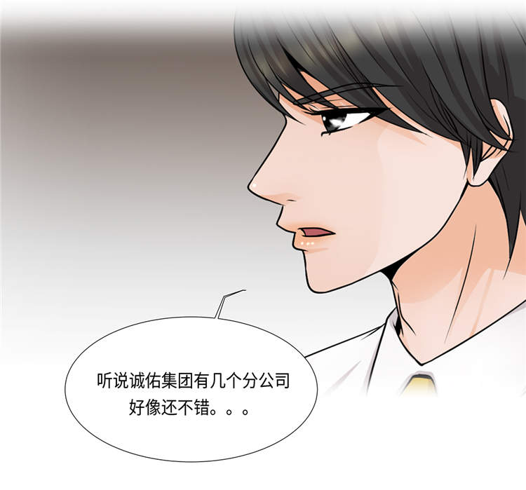 《魔王的阴差》漫画最新章节第1章：冰与火免费下拉式在线观看章节第【25】张图片