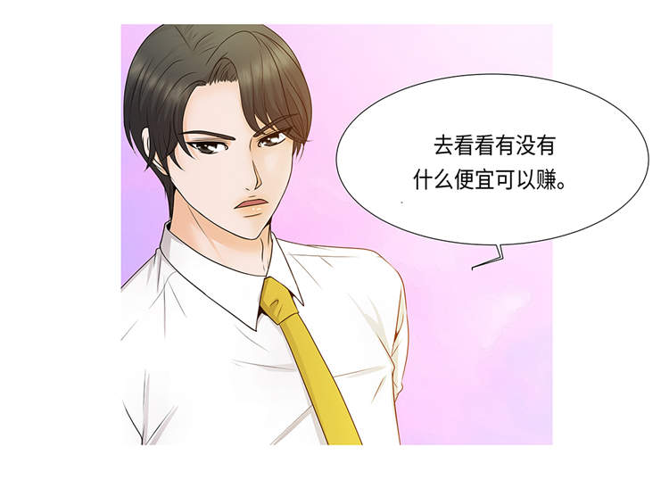 《魔王的阴差》漫画最新章节第1章：冰与火免费下拉式在线观看章节第【27】张图片