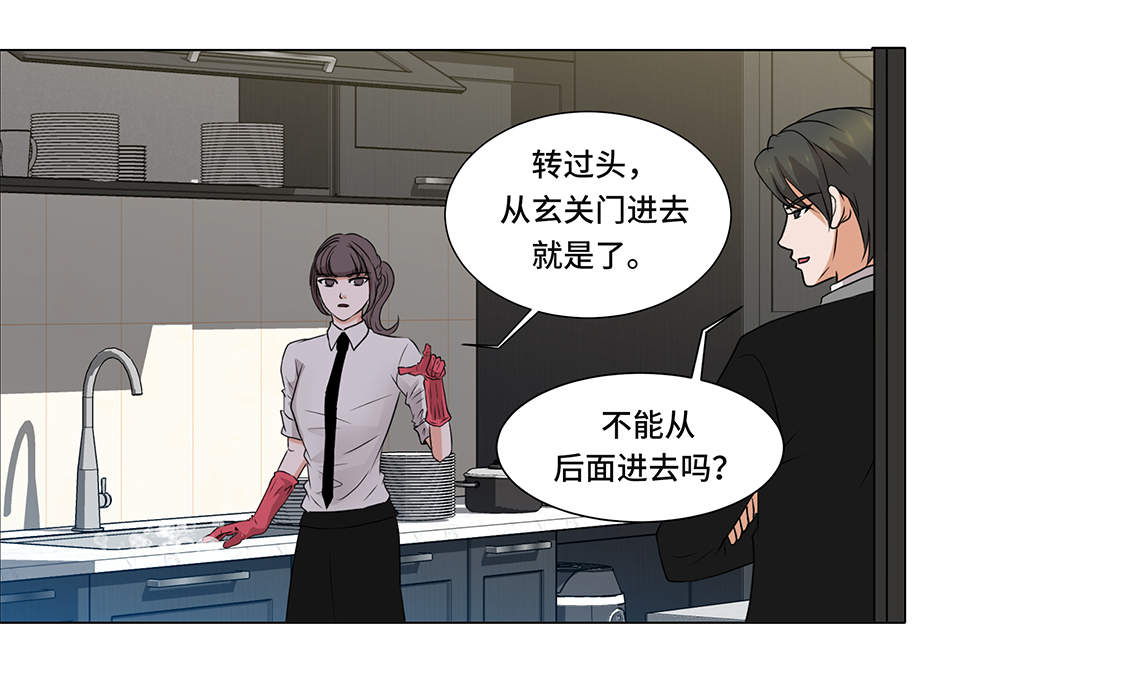 《魔王的阴差》漫画最新章节第3章：奇怪的客人免费下拉式在线观看章节第【13】张图片