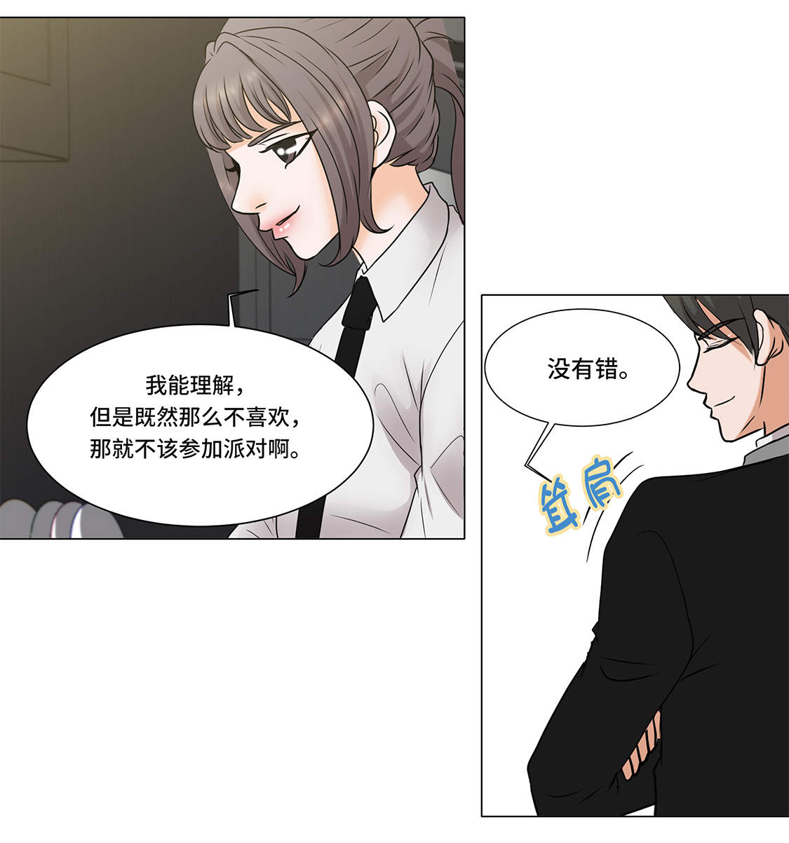 《魔王的阴差》漫画最新章节第3章：奇怪的客人免费下拉式在线观看章节第【11】张图片