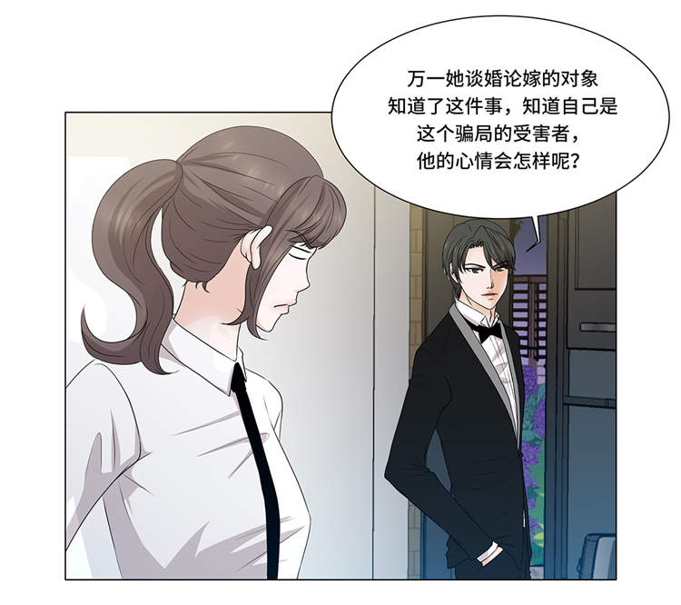 《魔王的阴差》漫画最新章节第4章：无趣的家伙免费下拉式在线观看章节第【18】张图片