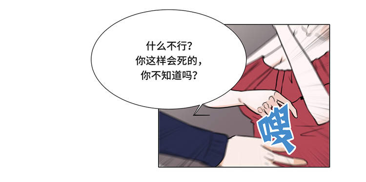 《魔王的阴差》漫画最新章节第4章：无趣的家伙免费下拉式在线观看章节第【36】张图片