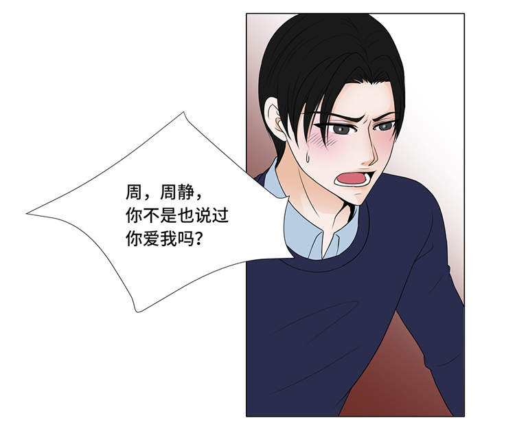 《魔王的阴差》漫画最新章节第4章：无趣的家伙免费下拉式在线观看章节第【30】张图片