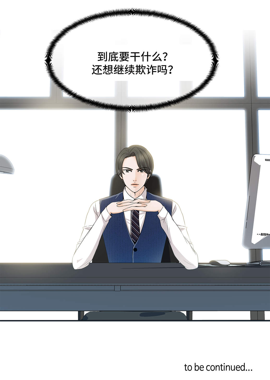 《魔王的阴差》漫画最新章节第5章：若要人不知 免费下拉式在线观看章节第【1】张图片