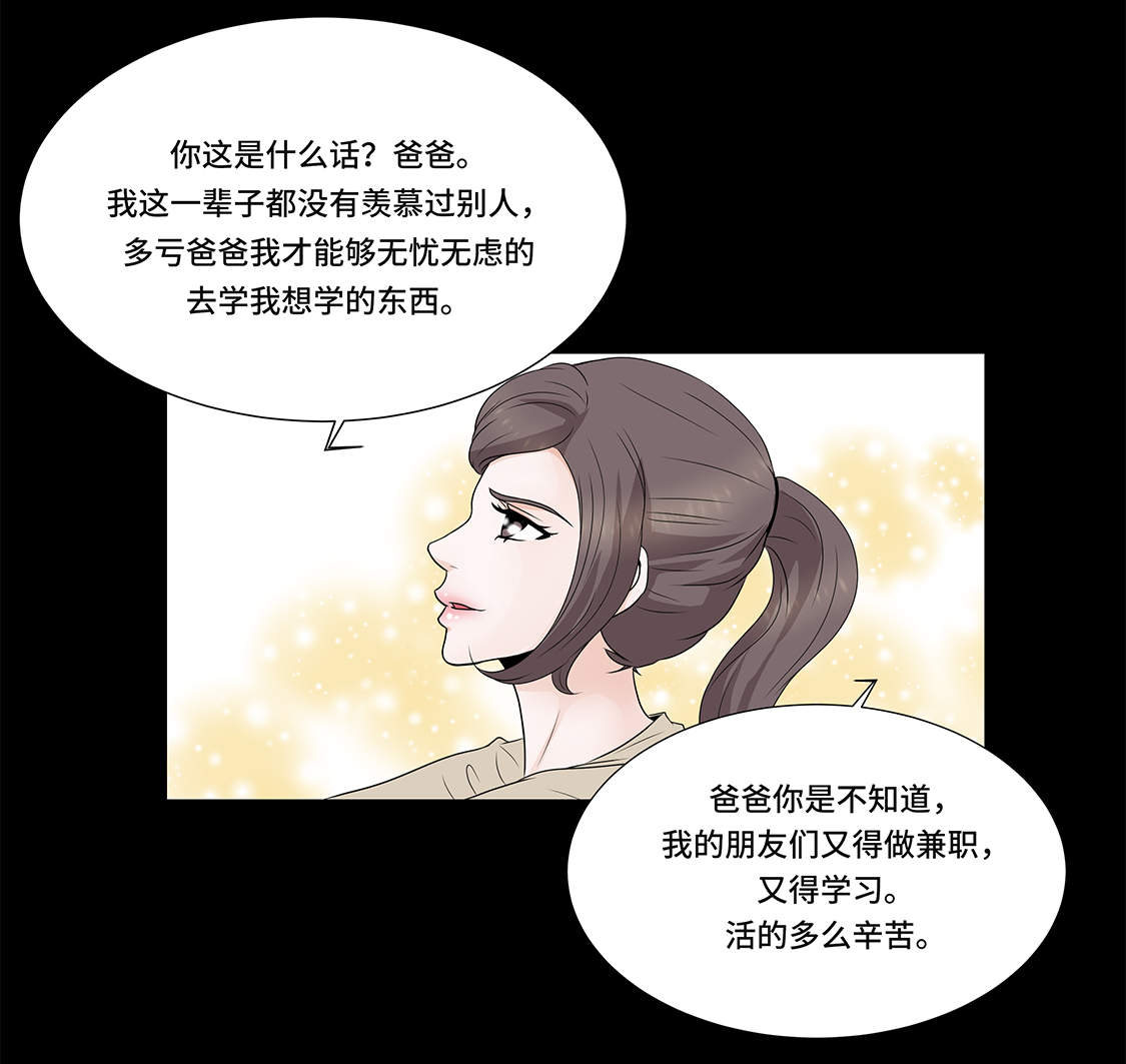 《魔王的阴差》漫画最新章节第5章：若要人不知 免费下拉式在线观看章节第【10】张图片