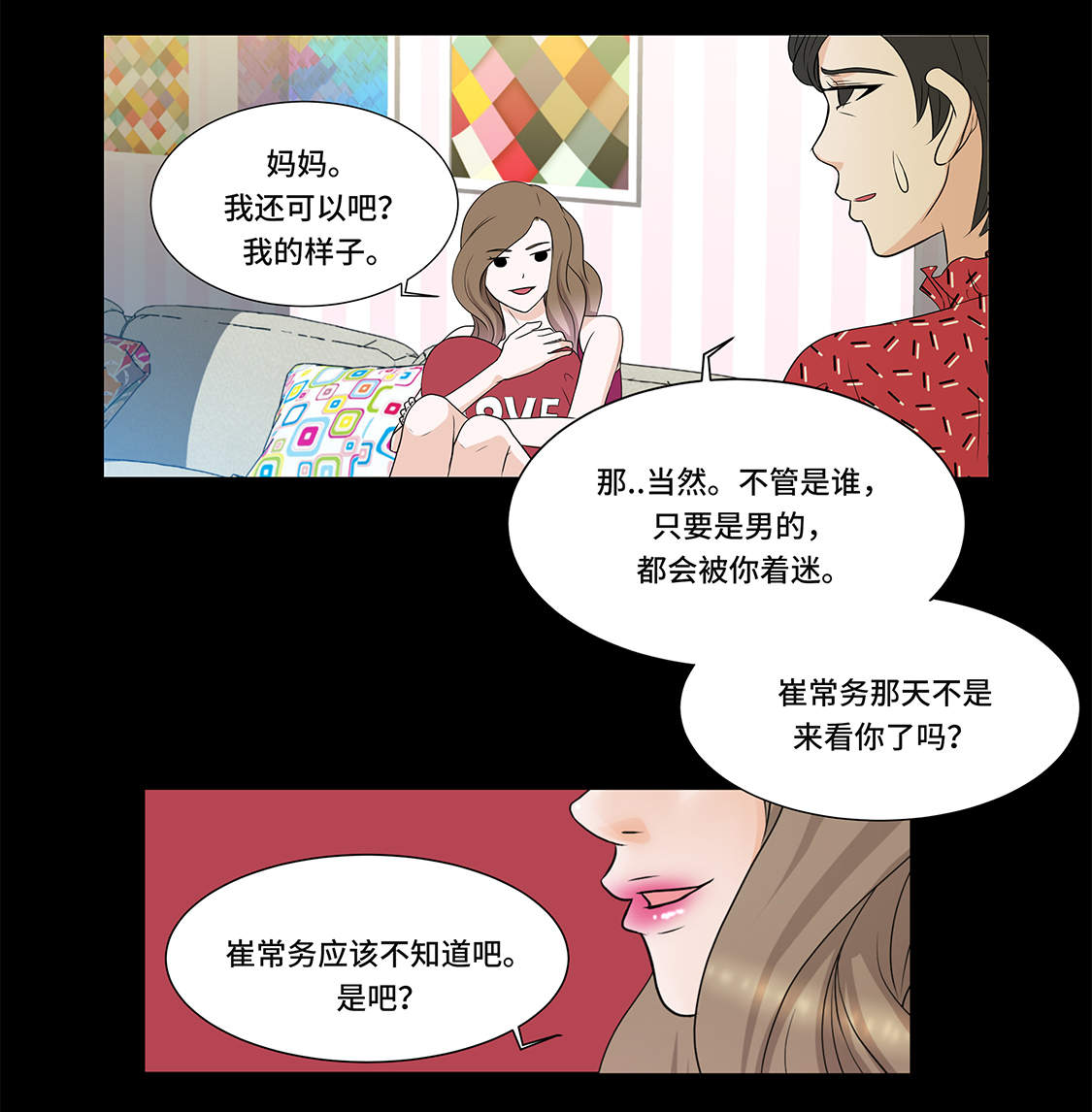 《魔王的阴差》漫画最新章节第5章：若要人不知 免费下拉式在线观看章节第【4】张图片