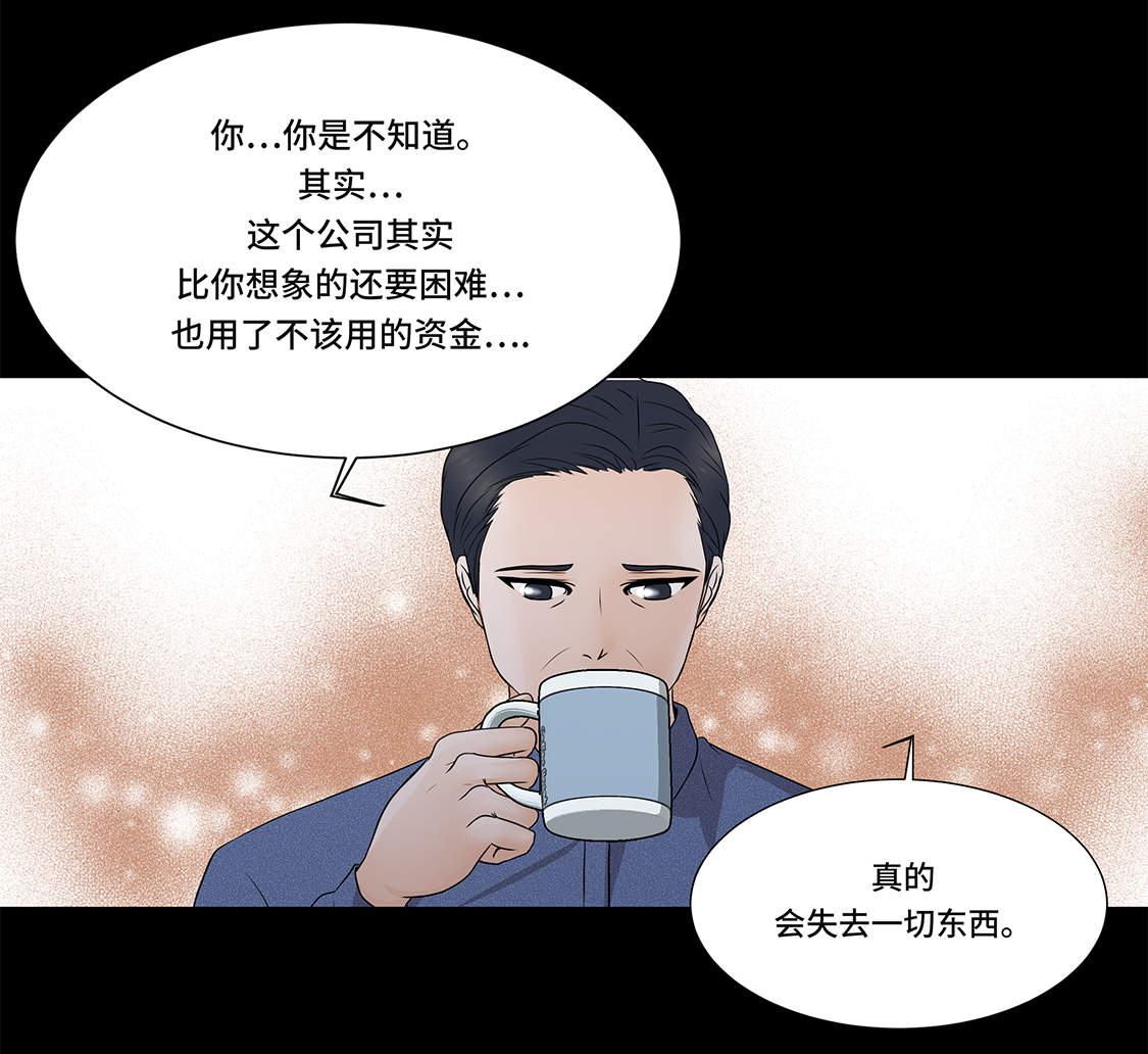 《魔王的阴差》漫画最新章节第5章：若要人不知 免费下拉式在线观看章节第【14】张图片