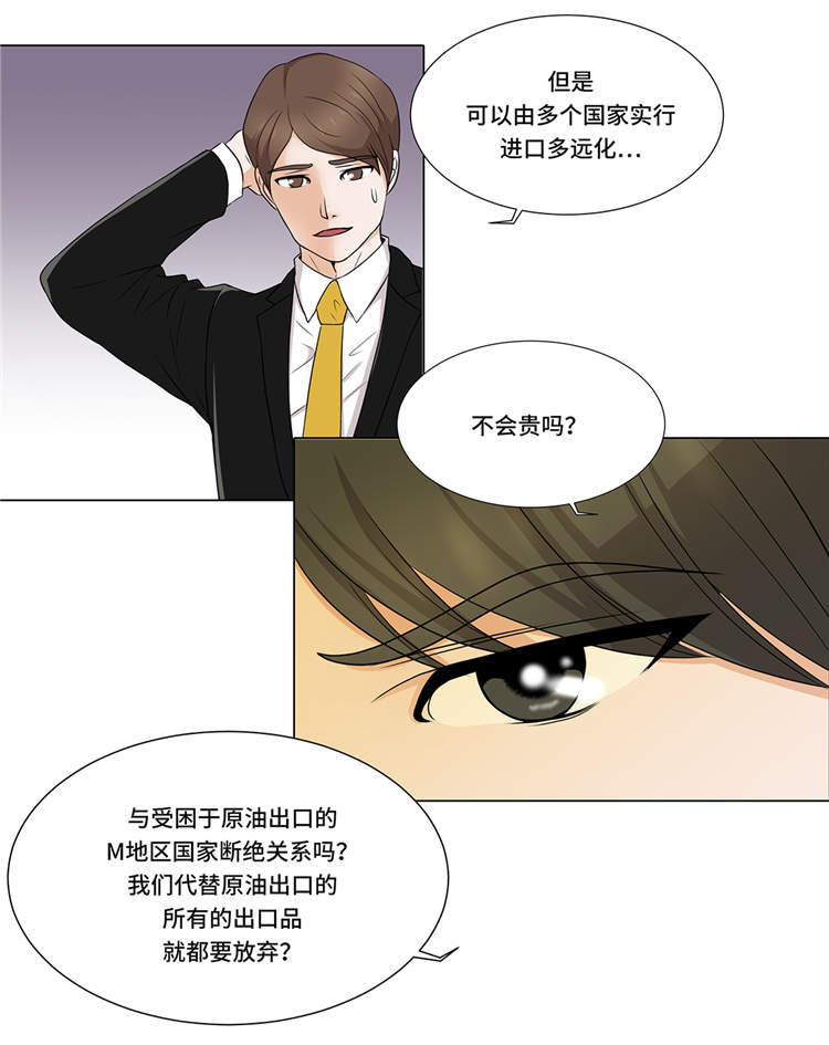 《魔王的阴差》漫画最新章节第6章：另有隐情免费下拉式在线观看章节第【4】张图片