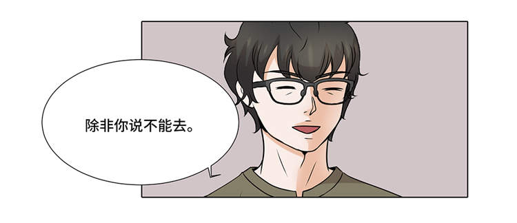 《魔王的阴差》漫画最新章节第6章：另有隐情免费下拉式在线观看章节第【17】张图片