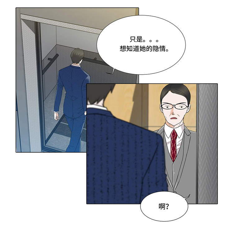 《魔王的阴差》漫画最新章节第7章：奇怪的东西免费下拉式在线观看章节第【24】张图片