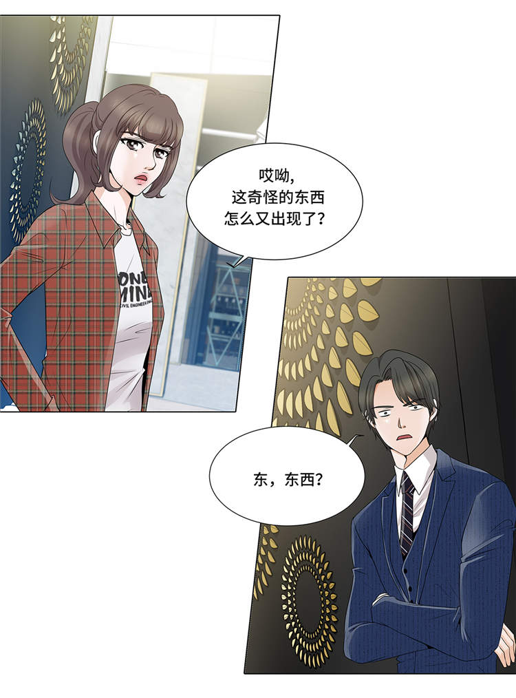 《魔王的阴差》漫画最新章节第7章：奇怪的东西免费下拉式在线观看章节第【2】张图片