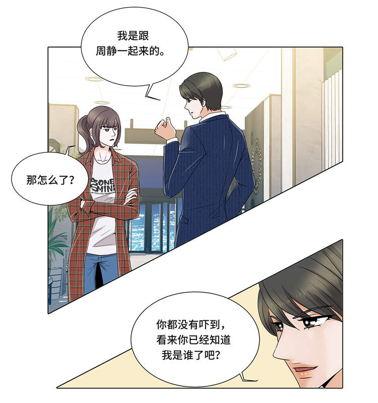 《魔王的阴差》漫画最新章节第8章：愉快的聚餐免费下拉式在线观看章节第【26】张图片