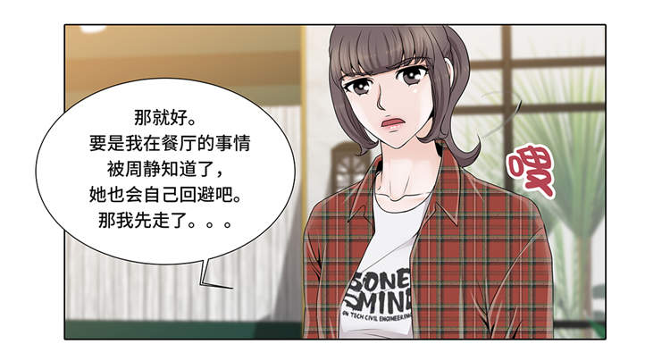 《魔王的阴差》漫画最新章节第8章：愉快的聚餐免费下拉式在线观看章节第【10】张图片