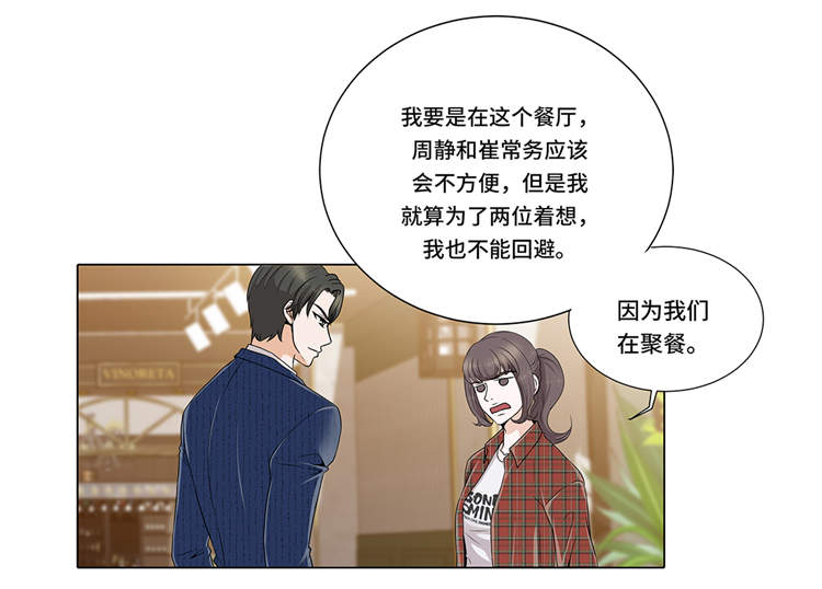 《魔王的阴差》漫画最新章节第8章：愉快的聚餐免费下拉式在线观看章节第【12】张图片