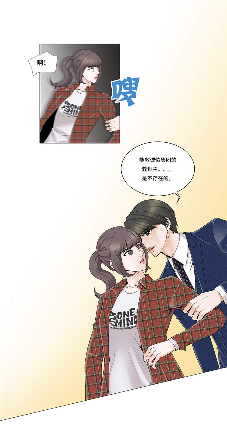 《魔王的阴差》漫画最新章节第8章：愉快的聚餐免费下拉式在线观看章节第【4】张图片