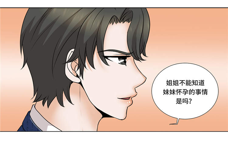 《魔王的阴差》漫画最新章节第8章：愉快的聚餐免费下拉式在线观看章节第【16】张图片