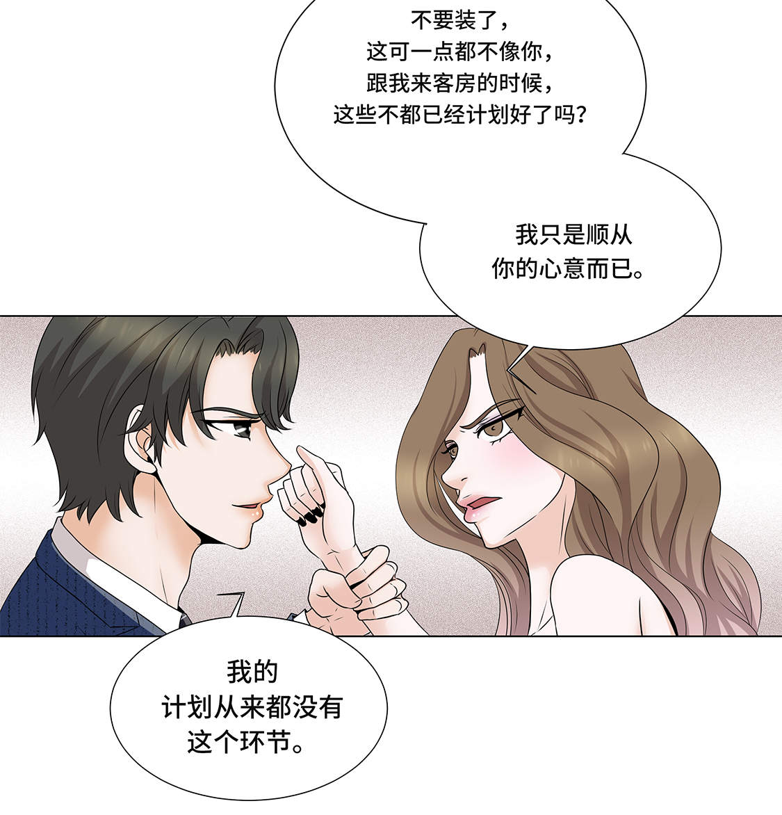 《魔王的阴差》漫画最新章节第9章：不想回家免费下拉式在线观看章节第【4】张图片