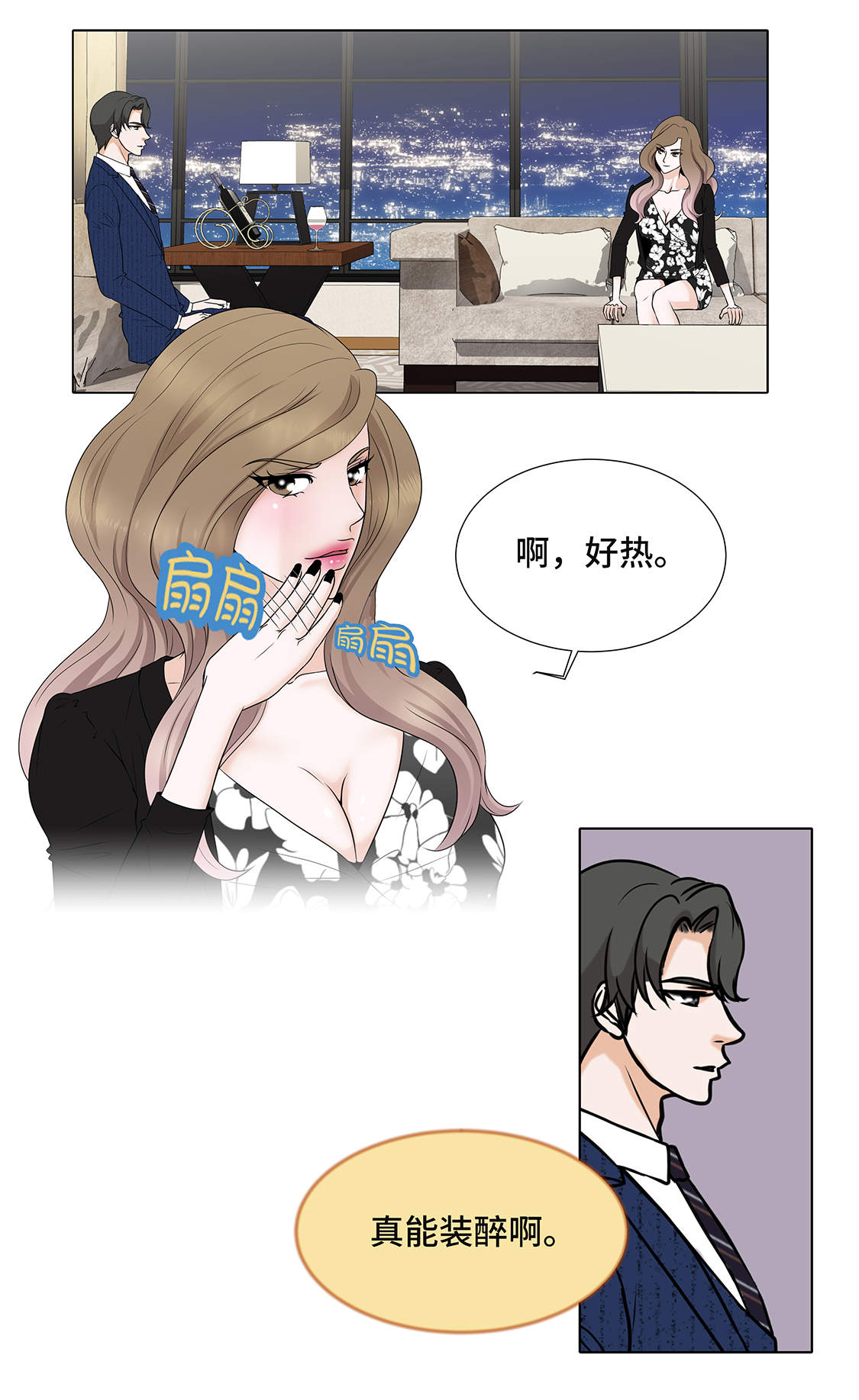 《魔王的阴差》漫画最新章节第9章：不想回家免费下拉式在线观看章节第【21】张图片