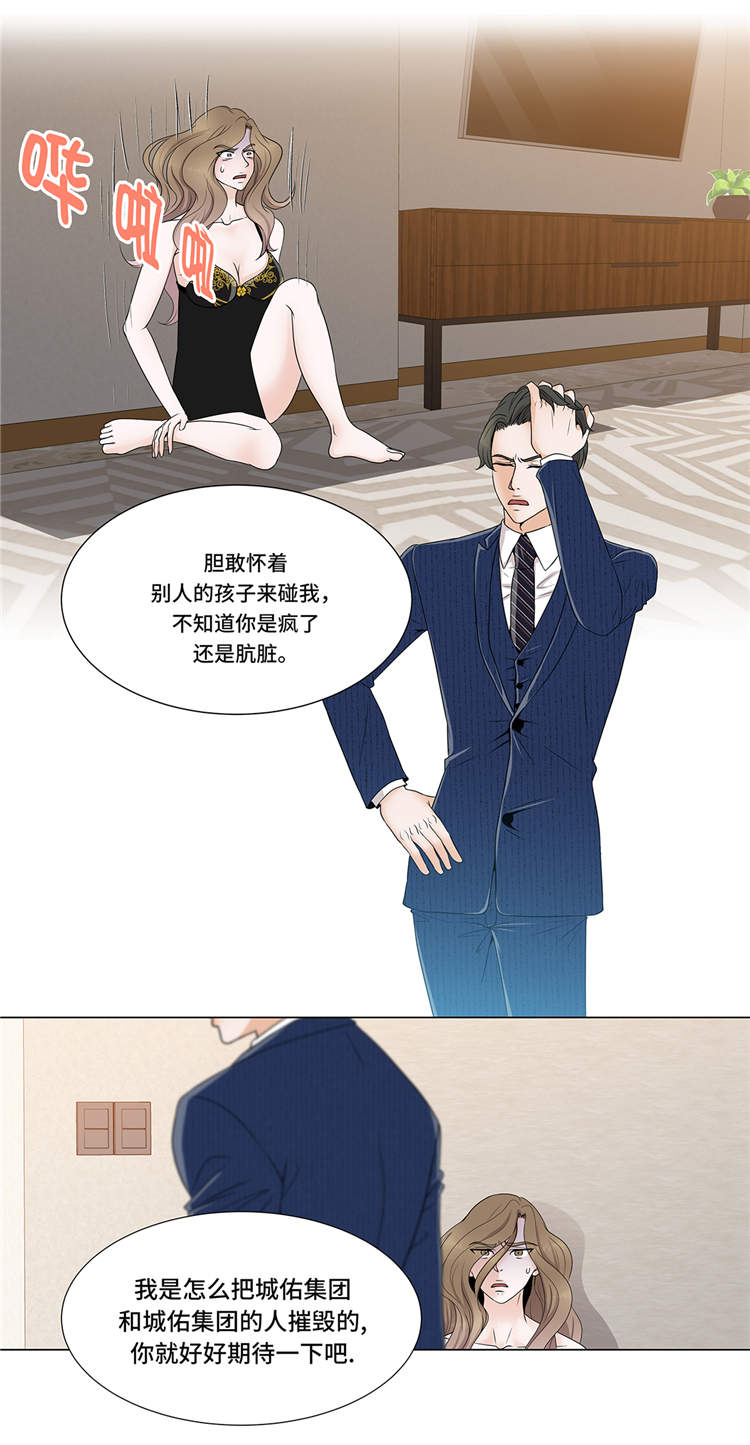 《魔王的阴差》漫画最新章节第10章：摧毁免费下拉式在线观看章节第【4】张图片