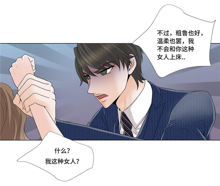 《魔王的阴差》漫画最新章节第10章：摧毁免费下拉式在线观看章节第【9】张图片