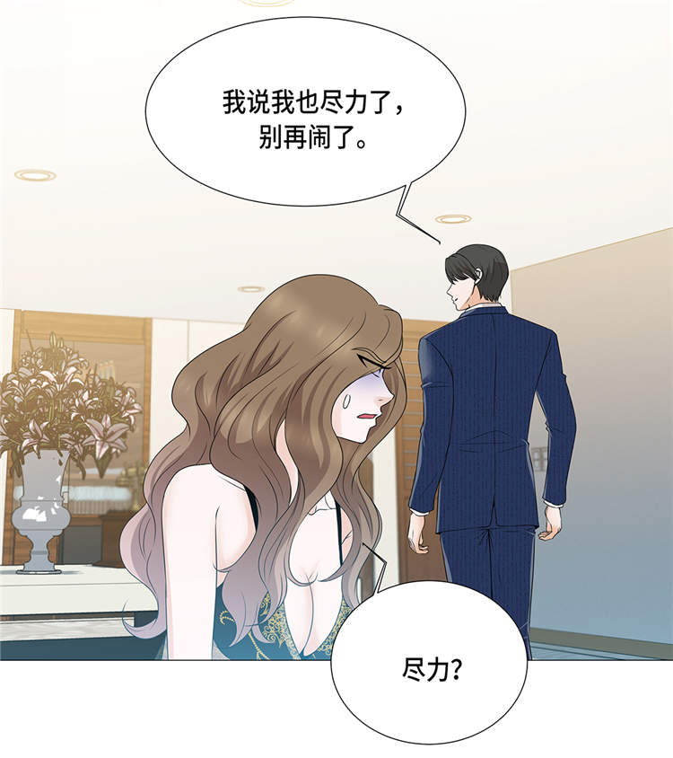 《魔王的阴差》漫画最新章节第10章：摧毁免费下拉式在线观看章节第【20】张图片