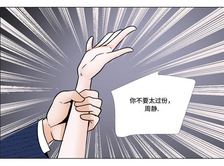 《魔王的阴差》漫画最新章节第10章：摧毁免费下拉式在线观看章节第【12】张图片